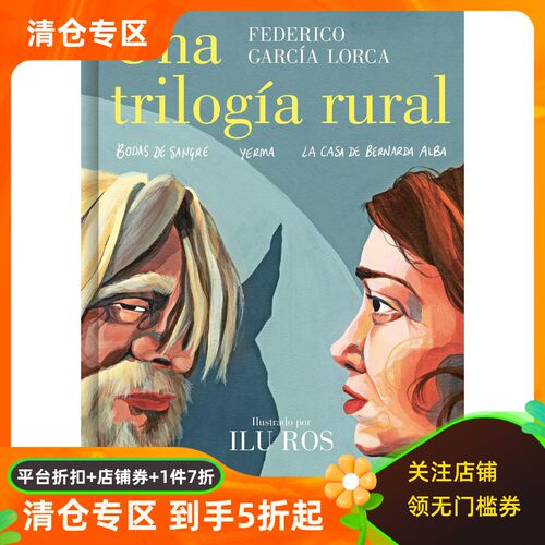 洛尔迦农村戏剧三部曲图像小说