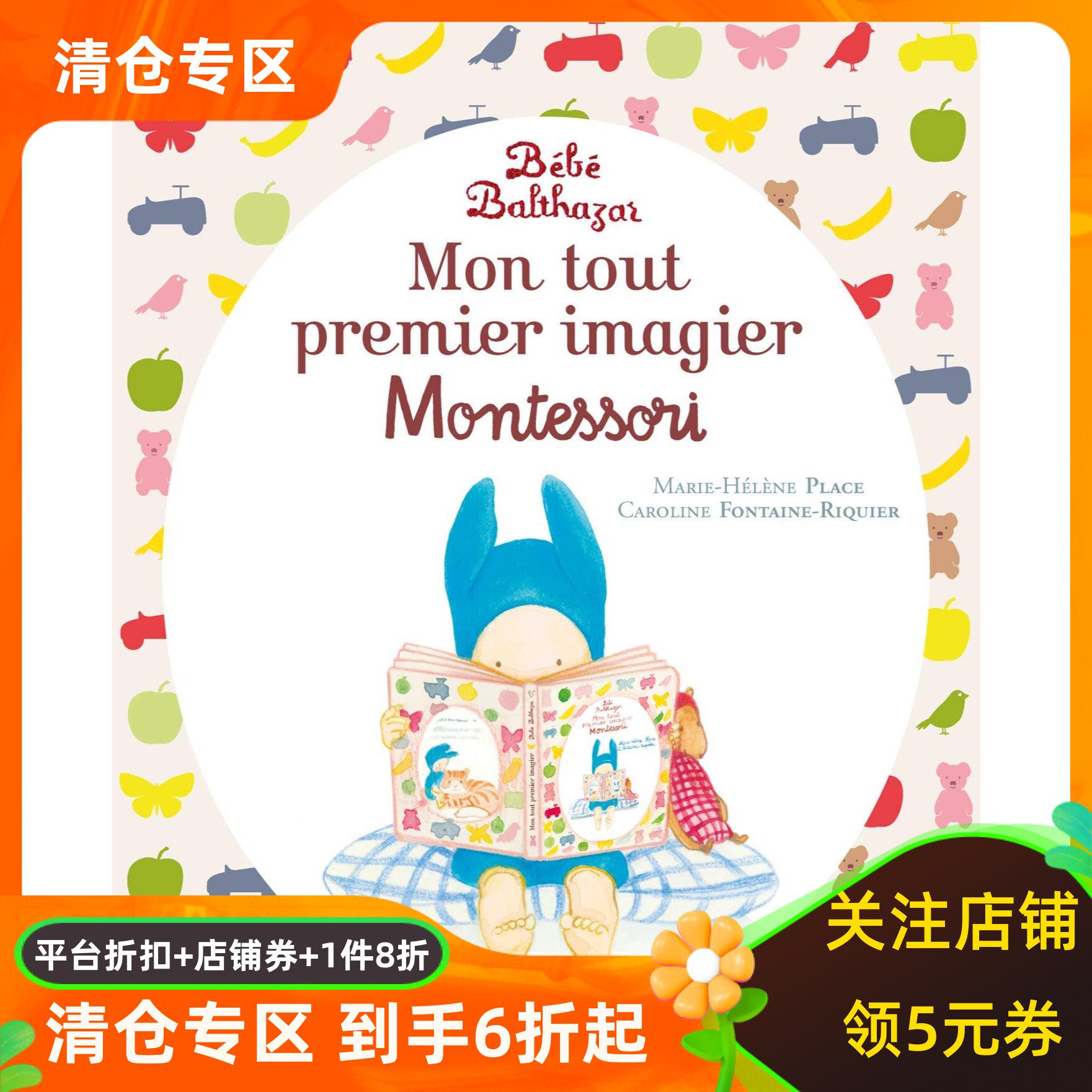法语蒙特梭利记忆法 mon tout premier imagier Montessori 巴尔萨扎的图片卡 幼儿启蒙 专注力训练