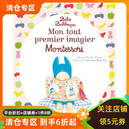 法语蒙特梭利记忆法 mon tout premier imagier Montessori 巴尔萨扎的图片卡 幼儿启蒙 专注力训练