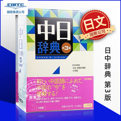 中日辞典第3版语言学习工具书