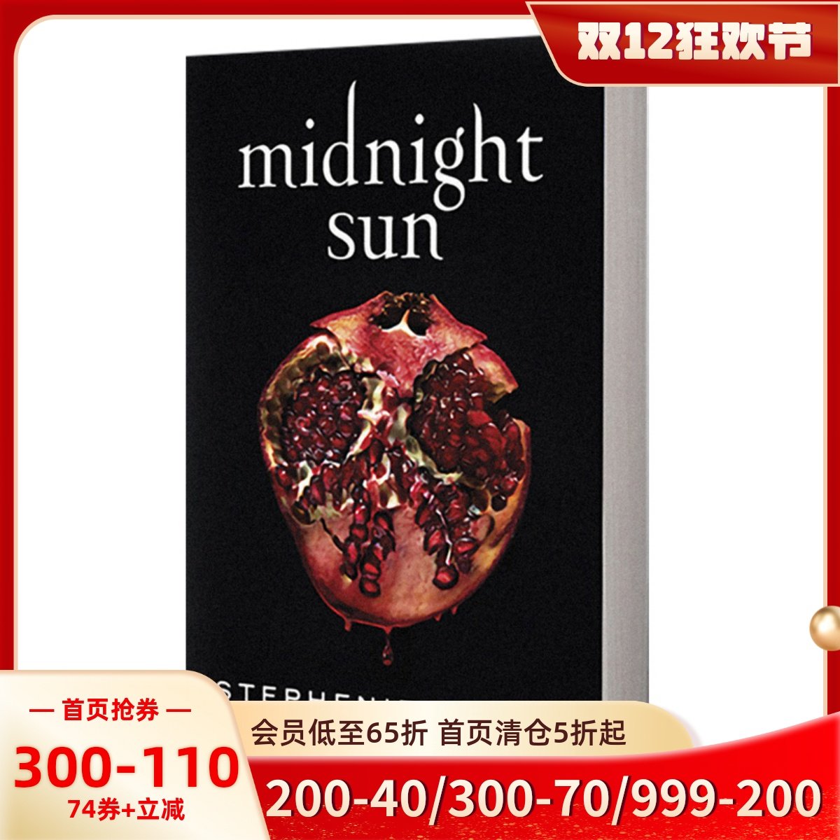 暮光之城系列新作 午夜阳光 英国版 Midnight Sun 爱德华视角 英文原版 午夜晨光
