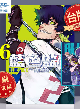漫画 BLUE LOCK 蓝色监狱 16 首刷限定版 金城宗幸 台版漫画书 东立出版BLUE LOCK 藍色監獄 (首刷限定版)16