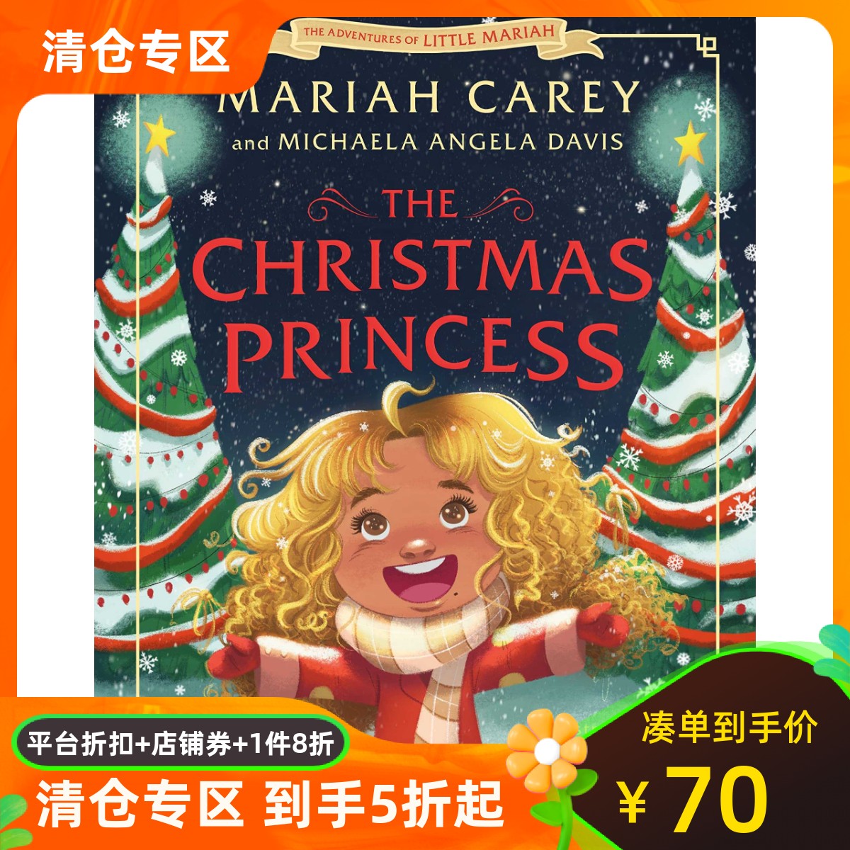 玛丽亚·凯莉自传绘本圣诞公主