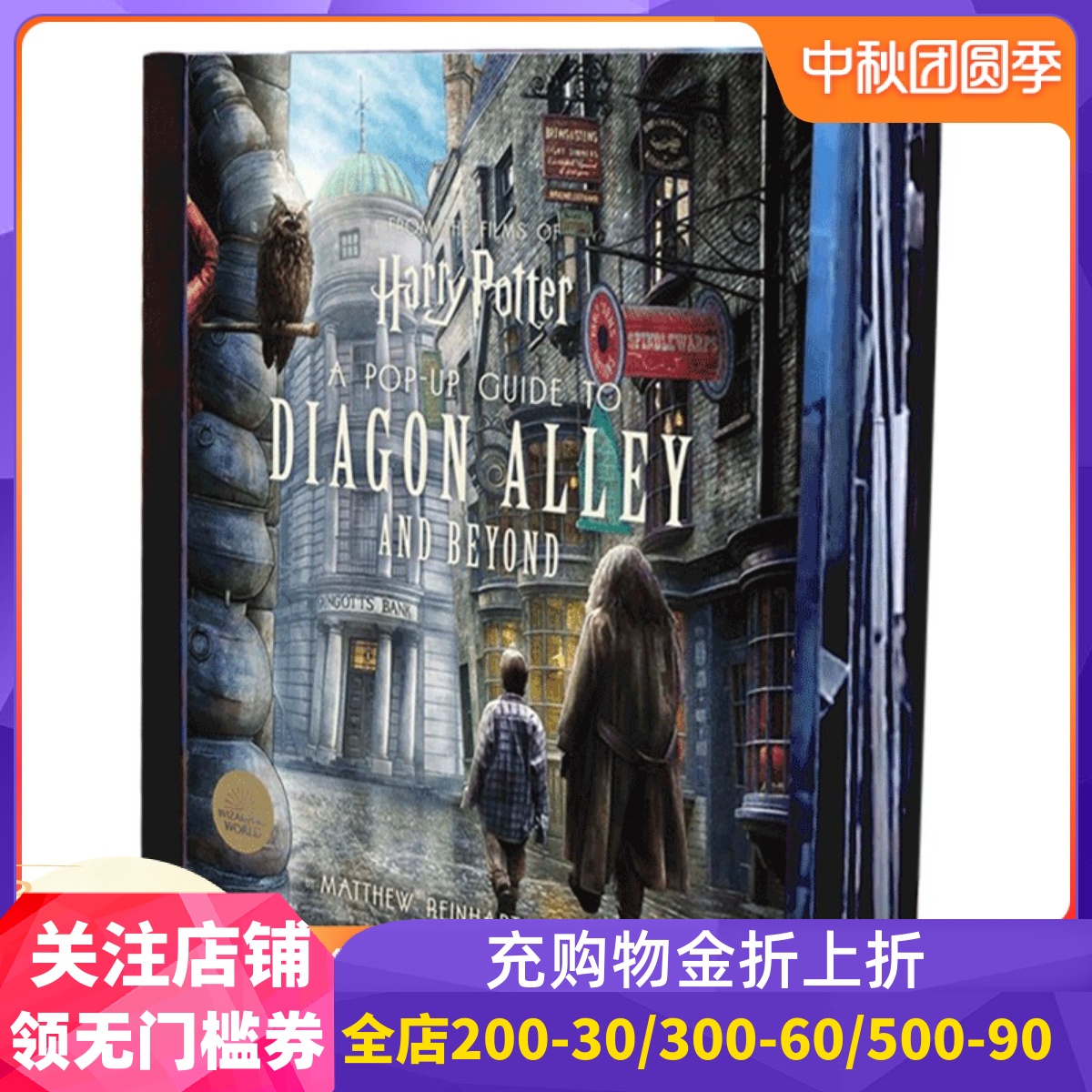 现货  哈利波特 对角巷立体书 Matthew Reinhart 英文原版 Harry Potter: A Pop-Up Guide to Diagon Alley and Beyond