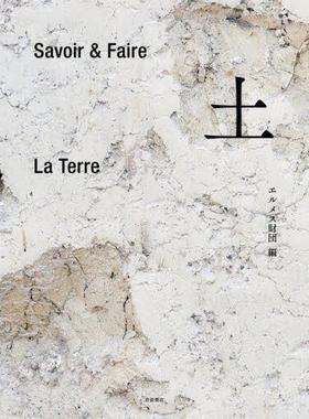 [预订]土 Savoir & Faire 9784000239073