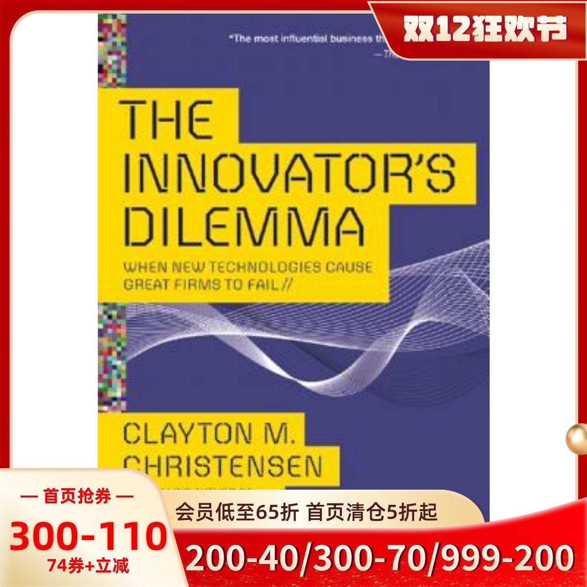 英文原版创新者的窘境
