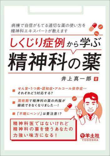 [预订]しくじり症例から学ぶ精神科の薬 病棟で自信がもてる適切な薬の使い方を 9784758124041