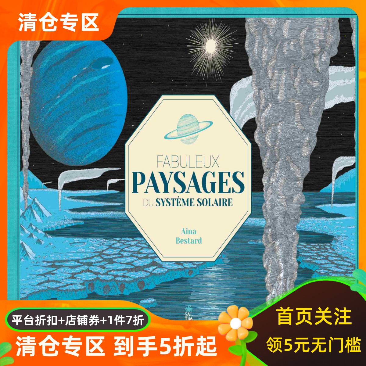 法语绘本太阳系的神奇景观