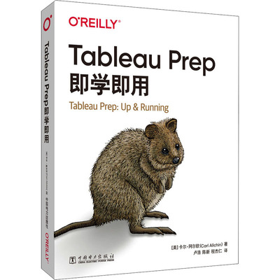 Tableau Prep即学即用  9787519864439