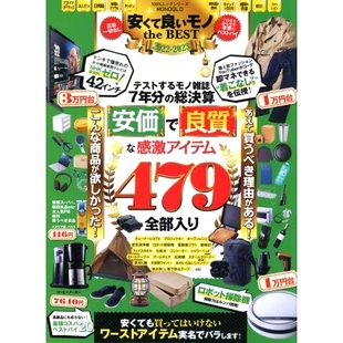 预订 MO*QLO安くて良いモノthe BEST 安価で良質な感激アイテム全部入り 2022-2023 MO*QLO 便宜又好东西是*的 2022-2023 年