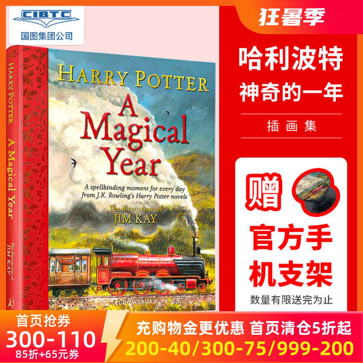 哈利波特 魔法之年 神奇的一年 英文原版 Harry Potter A Magical Year The Illustrations of Jim Kay JK罗琳 进口正版 - 实物图