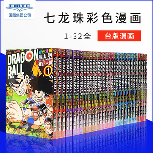 鸟山明作品全集 彩色漫画 东立出版 漫画书 台版 弗力札篇全 赛亚人魔王篇 比克大魔王篇 七龙珠完全版 预售