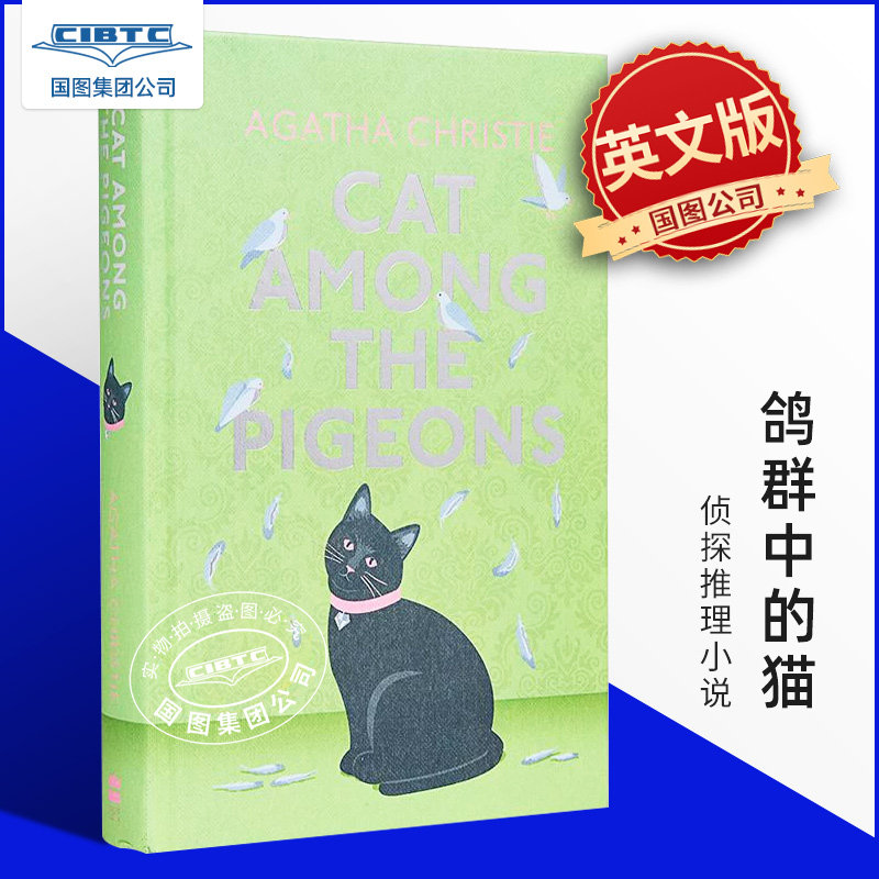 鸽群中的猫 阿加莎逝世50周年 精装纪念版 英文原版 Agatha Christie 阿加莎·克里斯蒂 阿婆经典推理小说 Cat Among the Pigeons