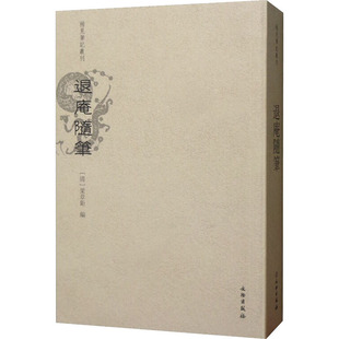 退庵随笔  9787501061853