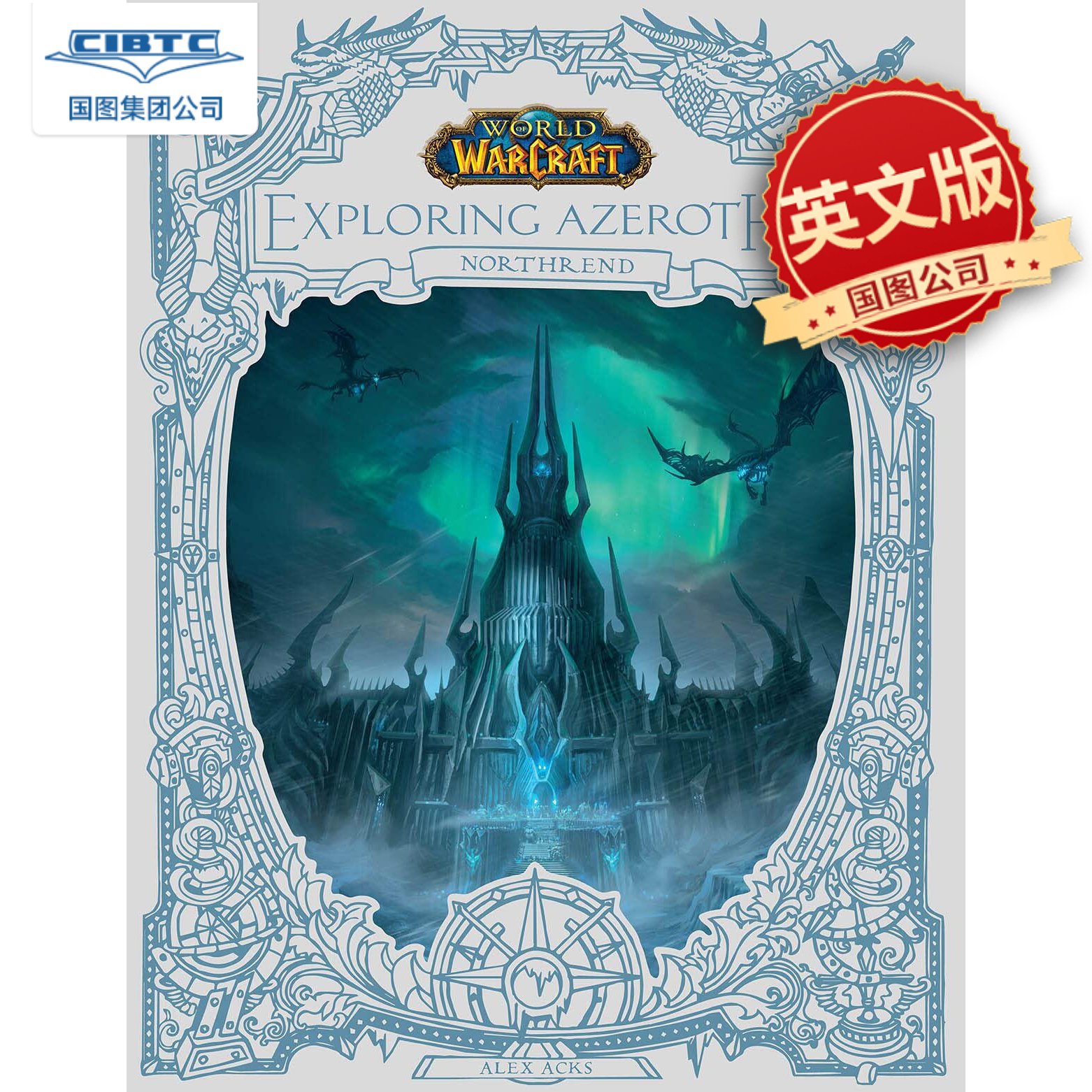 魔兽世界游戏艾泽拉斯诺森德