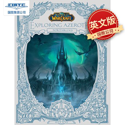 魔兽世界游戏艾泽拉斯诺森德