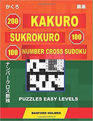 【预售】200 Kakuro - Sukrokuro 100 - 100 Number Cross Sudoku. Puzzles Easy Levels.: Holmes Presents Puzzles from B...