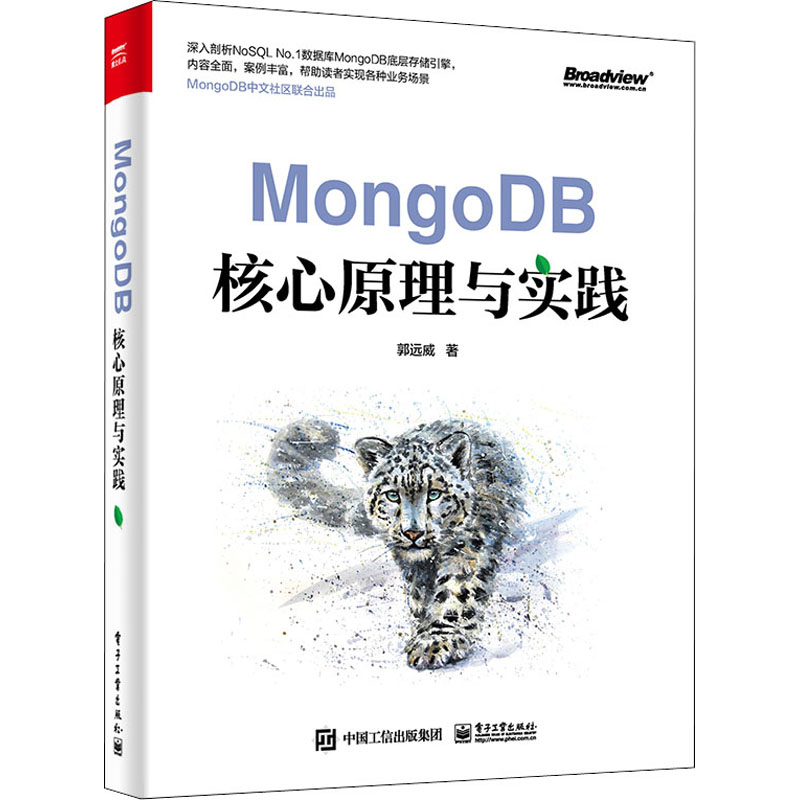 MongoDB核心原理与实践  9787121430008