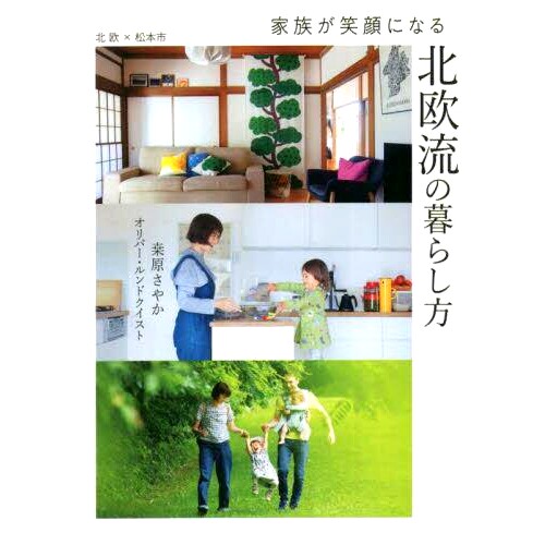预订 家族が笑顔になる北欧流の暮らし方 北欧生活方式，让您的家人微笑: 9784865934786