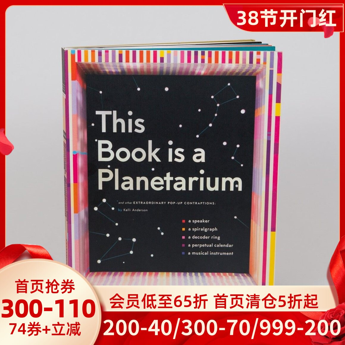 预售 This Book Is a Planetarium 英文原版 天文馆立体书 Pop-up 神奇的纸创造：扬声器、弦乐器、星系投影仪、日历解码器绘图尺