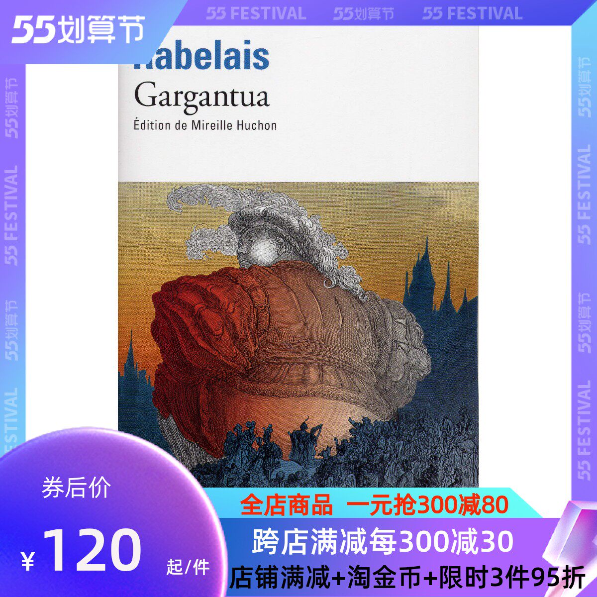 法语原版 巨人传-高康大 gargantua 完整版 拉伯雷 francois rabelais