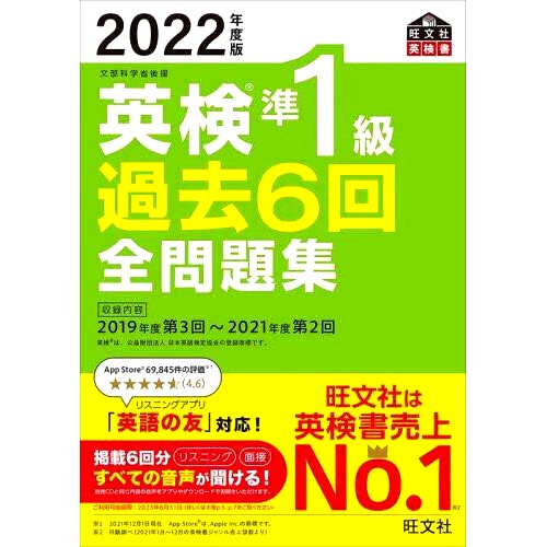 预订 英検準1級過去6回全問題集 文部科学省後援 2022年度版 EIKEN 学前一年级过去 6 题集 由文部科学省主办 2022 年版: 97840109