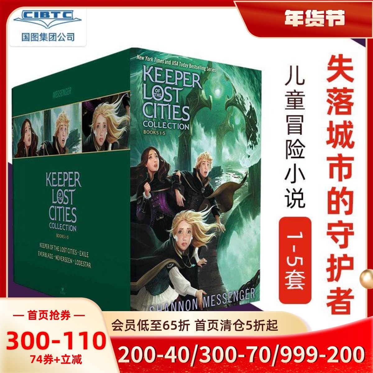 英文原版 失落城市的守护者1-5套装 儿童冒险小说 中年级读物 Keeper of the Lost Cities Collection by Shannon Messenger,书籍/杂志/报纸,原版其它,淘宝优惠券,粉丝福利购,淘宝优惠卷