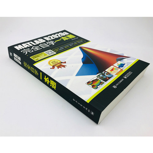 MATLAB R2020a完全自学一本通 畅销升级版  9787121395116