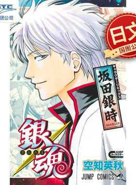 预售 银魂 坂田银时 Jump Remix角色书 日文原版  銀魂 キャラクターリミックス 坂田銀時 ジャンプコミックス