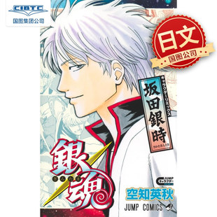 Jump Remix角色书 坂田銀時 银魂 ジャンプコミックス キャラクターリミックス 坂田银时 銀魂 预售 日文原版