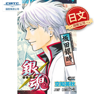 预售 银魂 坂田银时 Jump Remix角色书 日文原版  銀魂 キャラクターリミックス 坂田銀時 ジャンプコミックス