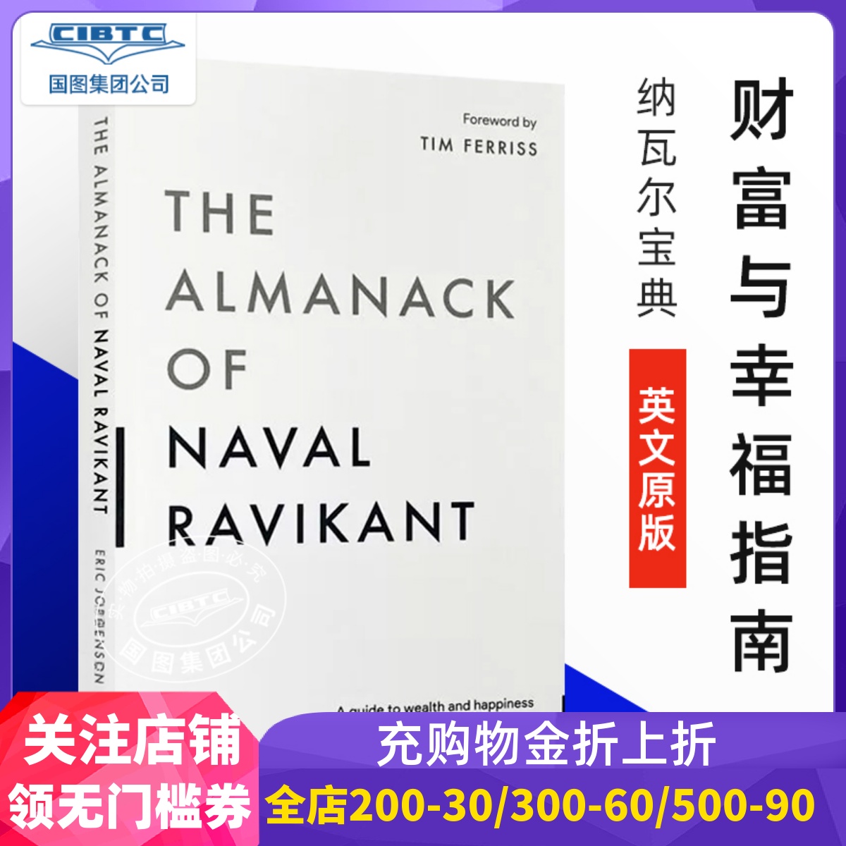 纳瓦尔宝典财富与幸福指南