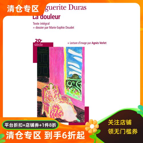 法语痛苦(文学解析版)