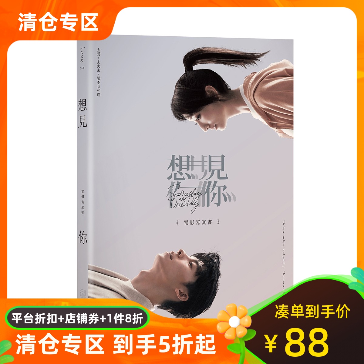 《想见你》电影写真书台版引进