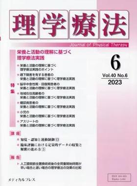 [预订]理学療法 Journal of Physical Therapy 第40巻第6号(2023年6月) 9784910614274