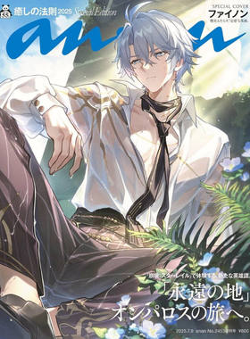 封面 白厄 崩坏星穹铁道  anan 2025/07/09号 No.2453増刊 日文原版 スペシャルエディション  崩壊スターレイル フ