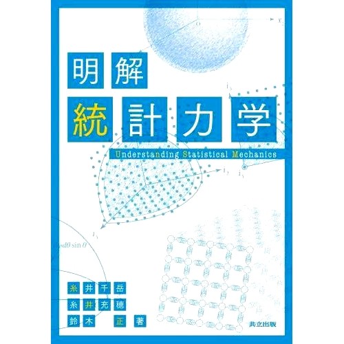 Understanding Statistical Mechanics