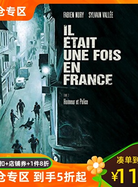 法语原版 法国往事卷3 荣誉与警察 二战回忆录 精装大开本 Il était une fois en France Tome 03 Honneur et Police Fabien Nury