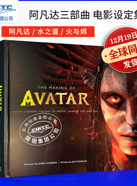 现货 阿凡达3火与烬 电影设定集 三部合集 水之道 卡梅隆艺术幕后 英文原版 The Making of Avatar Fire and Ash The Way of Water