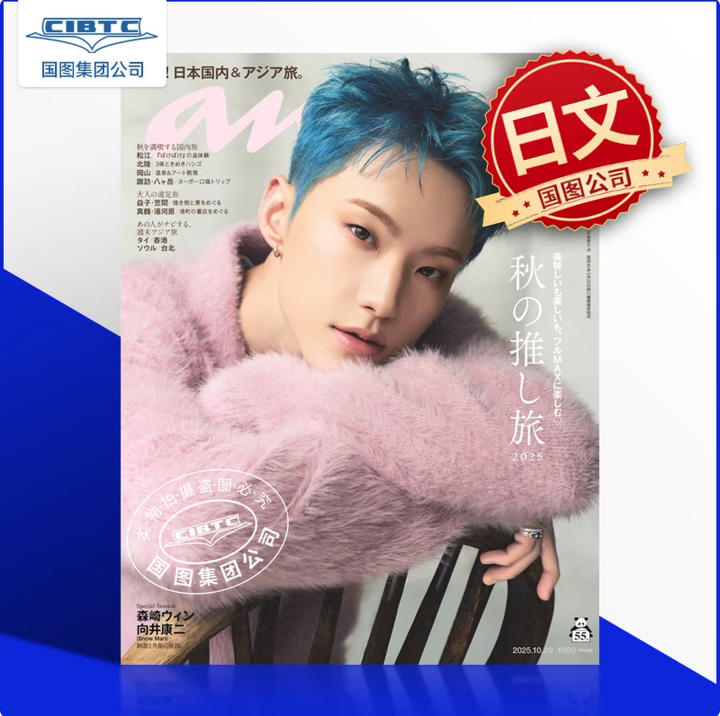 现货 包邮 封面 权顺荣 HOSHI anan 2468号 SEVENTEEN 韩国男团 日文杂志图片