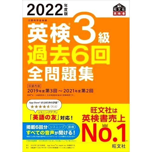 预订 英検3級過去6回全問題集 文部科学省後援 2022年度版 文部科学省主办的Eiken 3年级过去6题集2022年版: 9784010937143