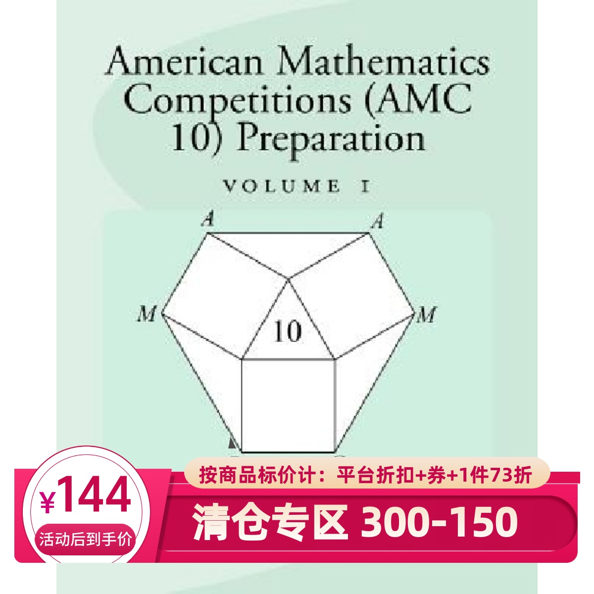 英文原版 美国数学竞赛 (AMC 10) 备考1 American Mathematics Competitions (AMC 10) Preparation (Volume 1)