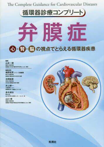 [预订]弁膜症 心・腎・脳の視点でとらえる循環器疾患 9784780904116