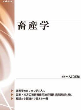 [预订]畜産学 9784842505831
