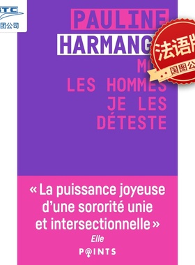 现货 我,厌男 法语原版 波利娜·阿尔芒热 女性主义离经叛道之作 进口书口袋书 Moi les hommes je les déteste Pauline Harmange