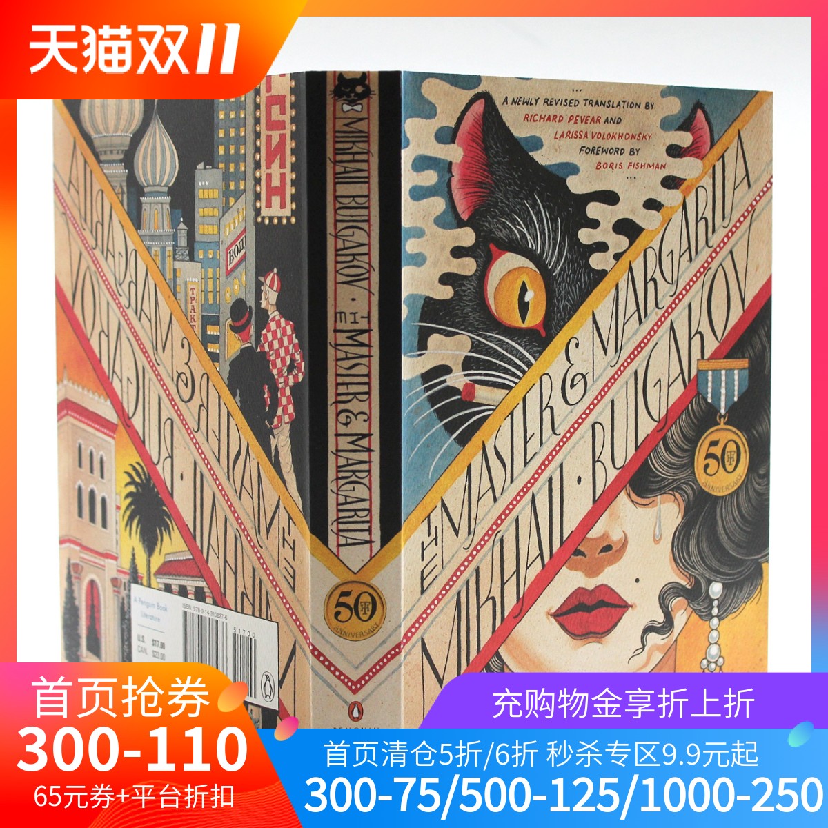 大师和玛格丽特企鹅毛边版