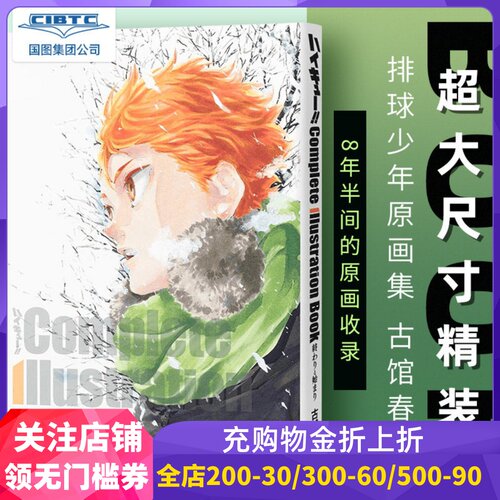 日文原版排球少年原画集