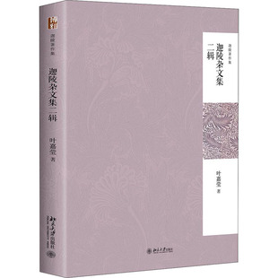 迦陵杂文集2辑  9787301308295