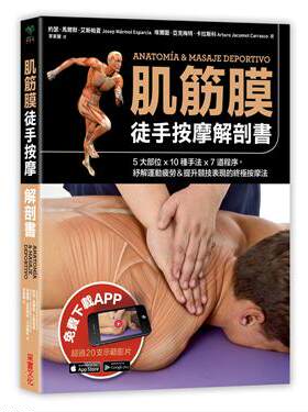 肌筋膜徒手按摩解剖书