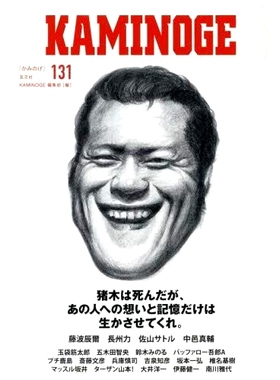 预订 KAMI*GE 131 神野131: 9784905937845